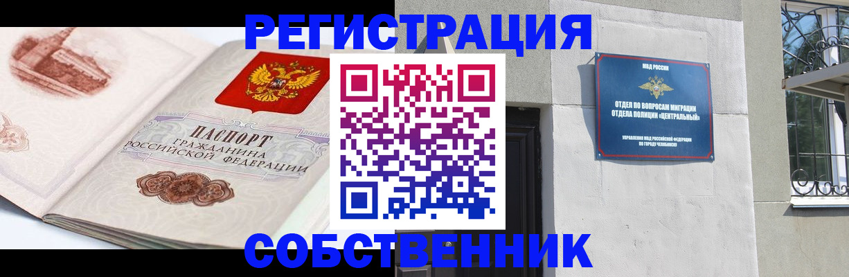 временная регистрация гарантия в Новосибирске