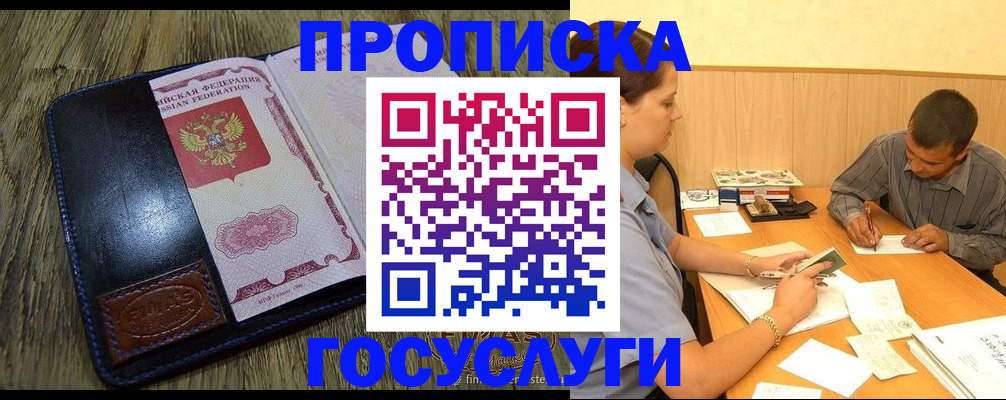 прописка для военкомата в Новосибирске